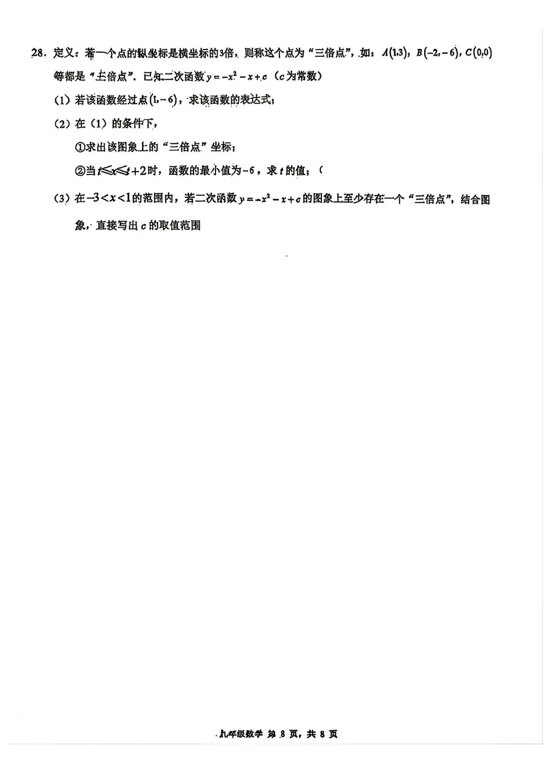 2026年常州市九年级一模数学试卷(2026.04) 第8张