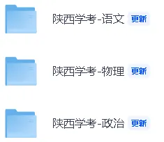 【陕西学考语文真题答案】陕西学考《语文》真题答案已经更新! 第3张