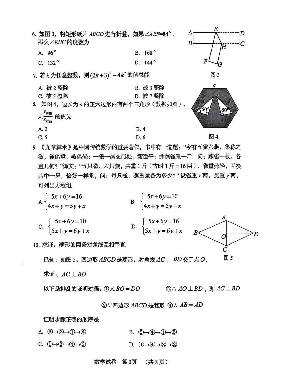 26年5月9日秦皇岛海港区中考一模数学试卷(含答案) 第3张