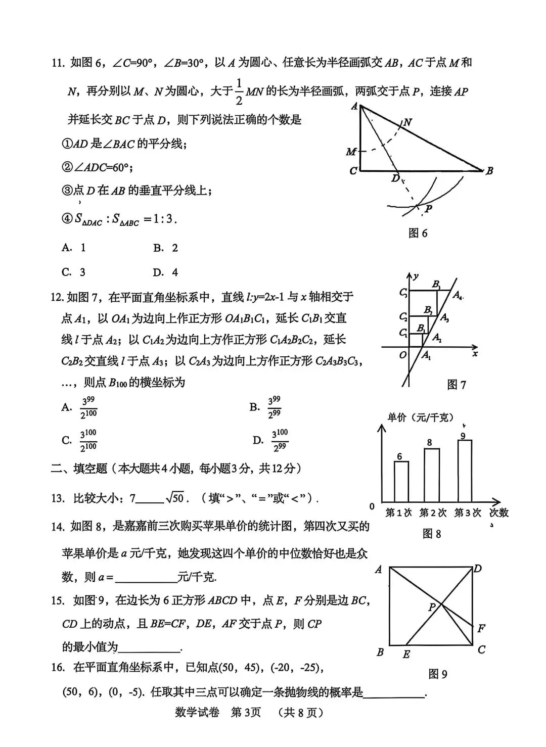 26年5月9日秦皇岛海港区中考一模数学试卷(含答案) 第4张
