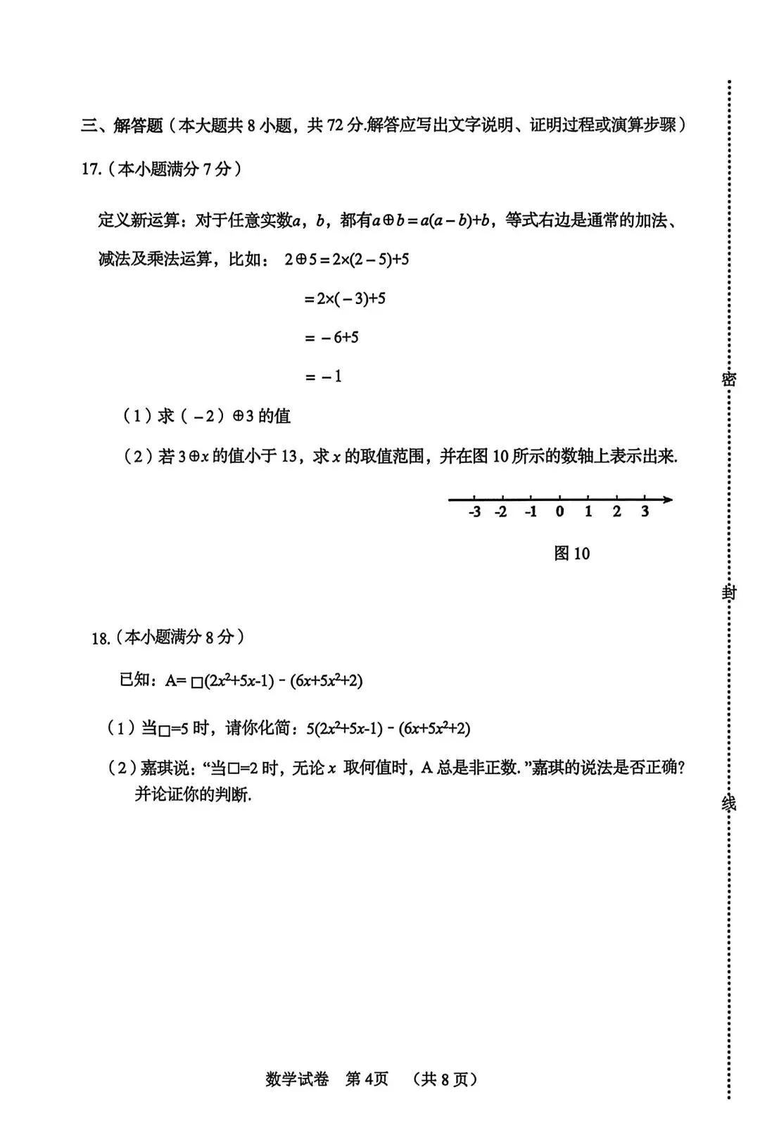 26年5月9日秦皇岛海港区中考一模数学试卷(含答案) 第5张