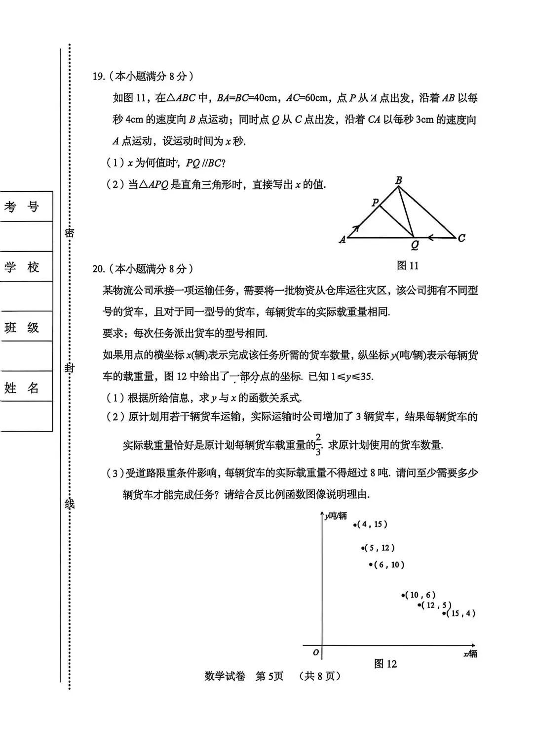 26年5月9日秦皇岛海港区中考一模数学试卷(含答案) 第7张
