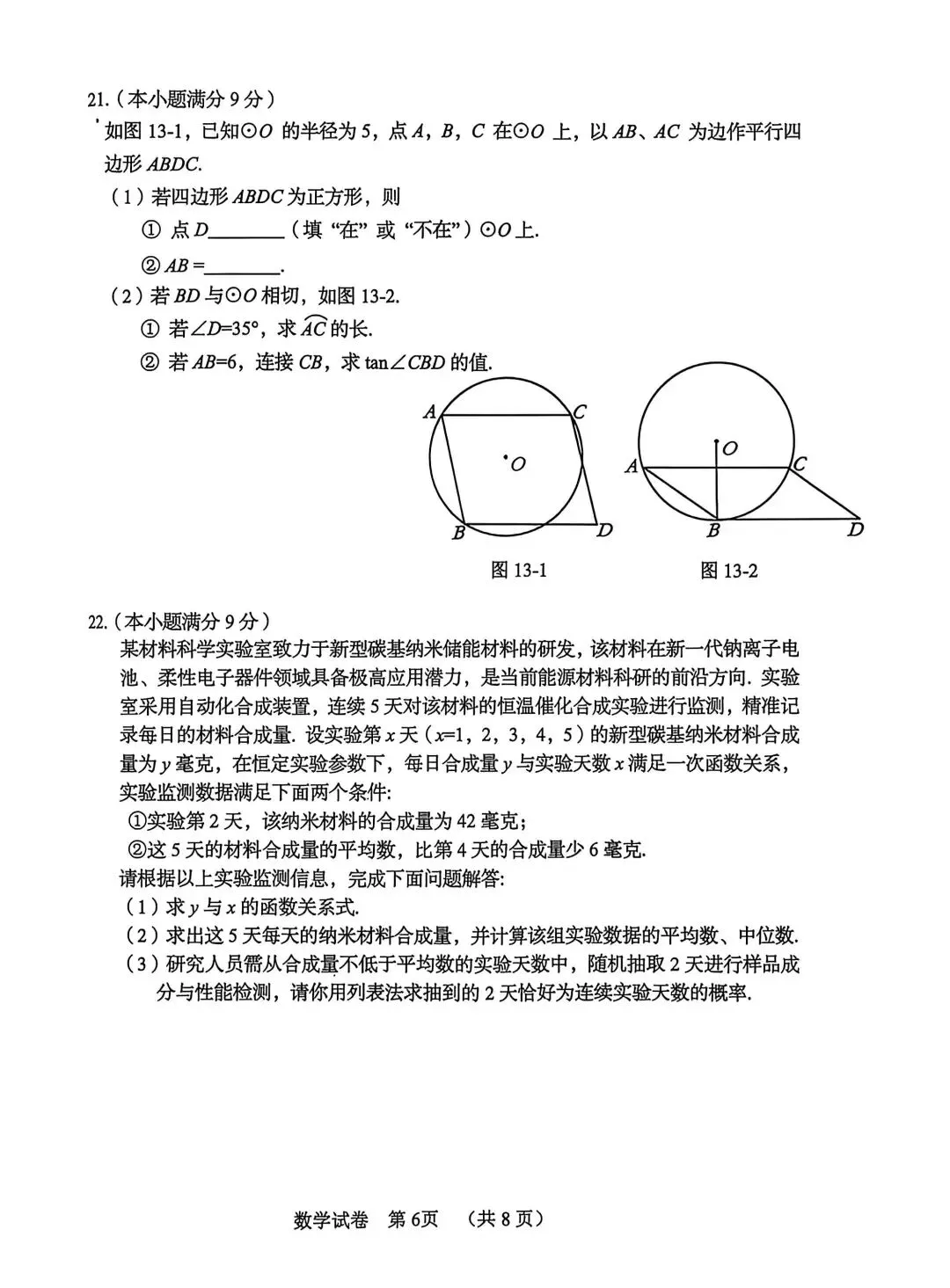 26年5月9日秦皇岛海港区中考一模数学试卷(含答案) 第8张