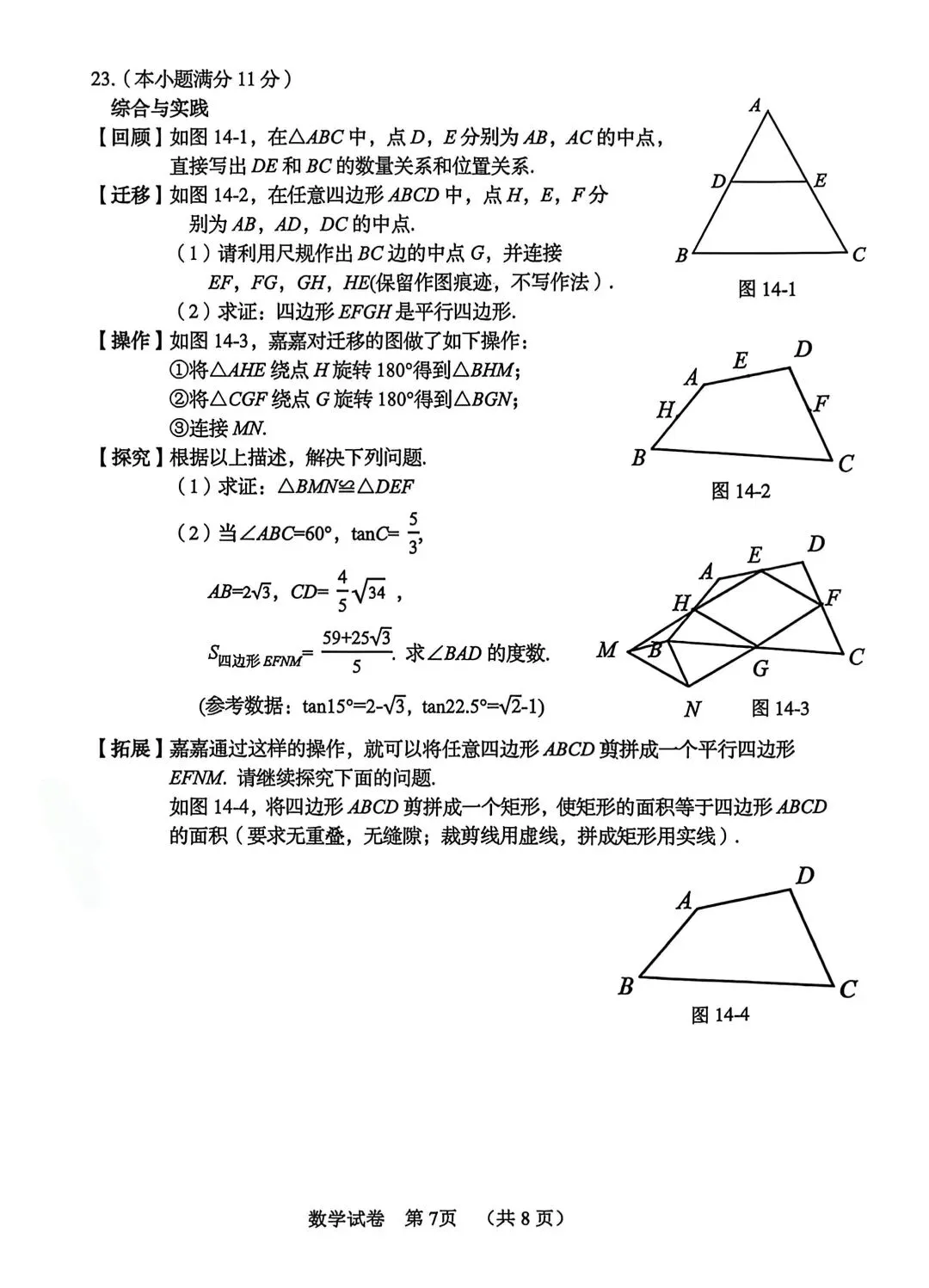 26年5月9日秦皇岛海港区中考一模数学试卷(含答案) 第9张