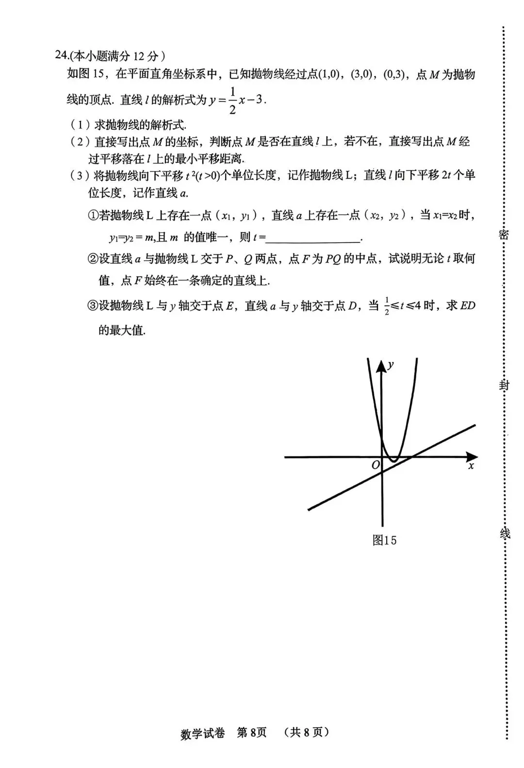 26年5月9日秦皇岛海港区中考一模数学试卷(含答案) 第10张