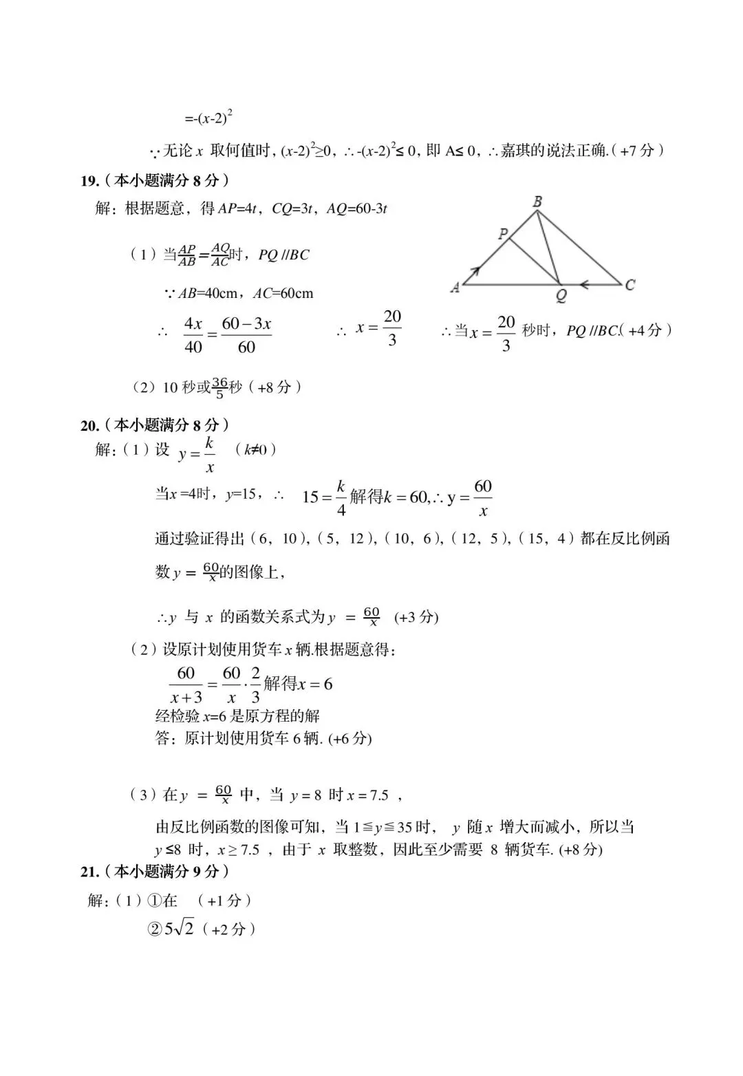 26年5月9日秦皇岛海港区中考一模数学试卷(含答案) 第13张