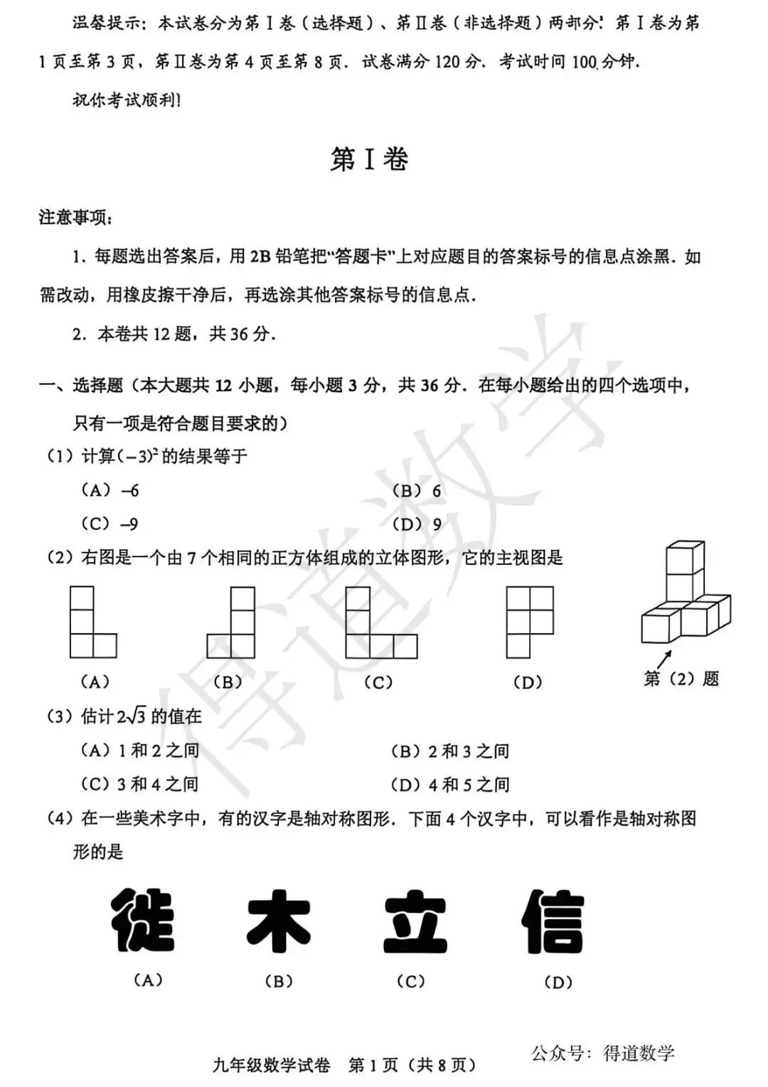 中考二模结束,感觉难度如何,“会做不对”可能是很多人的感受?(附和平南开河西三区数学试卷) 第3张