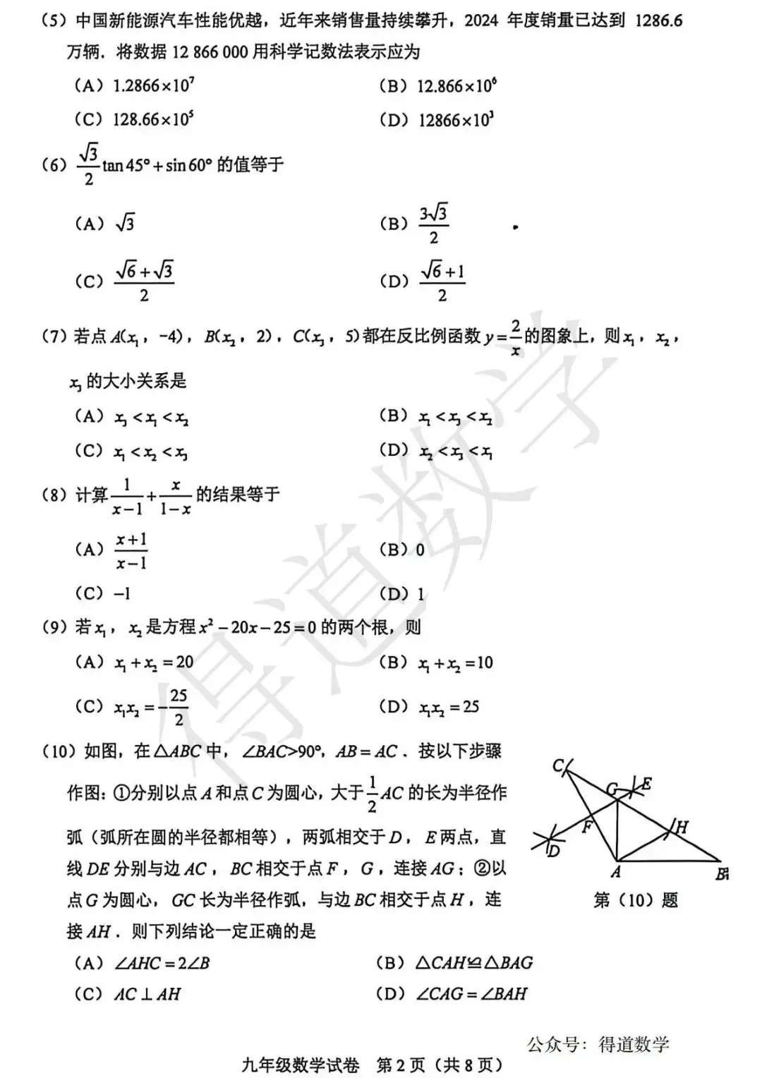 中考二模结束,感觉难度如何,“会做不对”可能是很多人的感受?(附和平南开河西三区数学试卷) 第4张