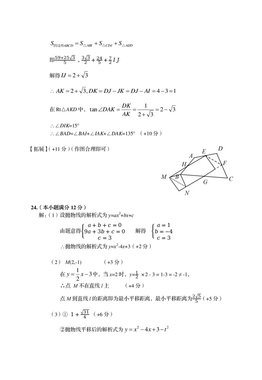 26年5月9日秦皇岛海港区中考一模数学试卷(含答案) 第19张