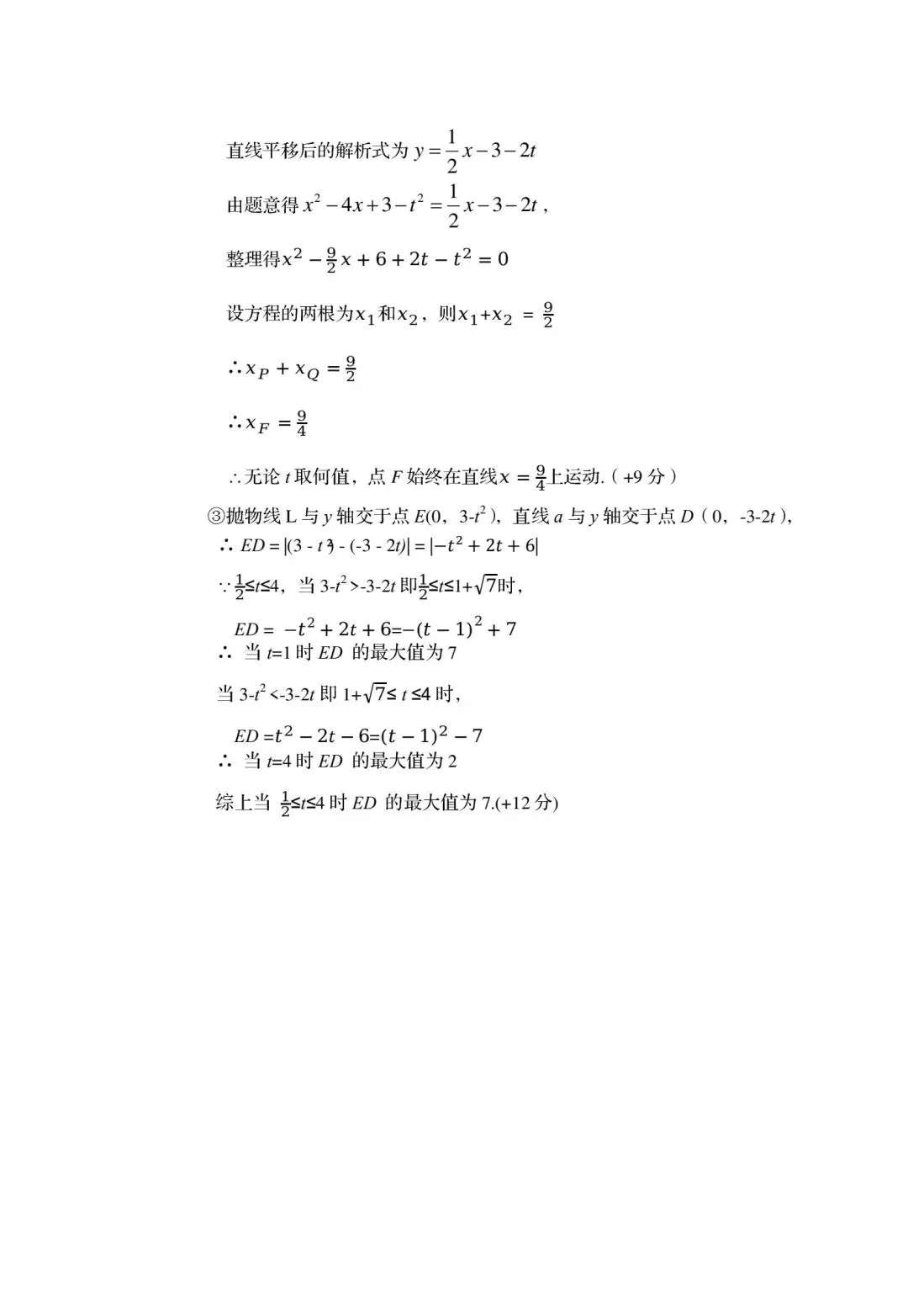 26年5月9日秦皇岛海港区中考一模数学试卷(含答案) 第20张