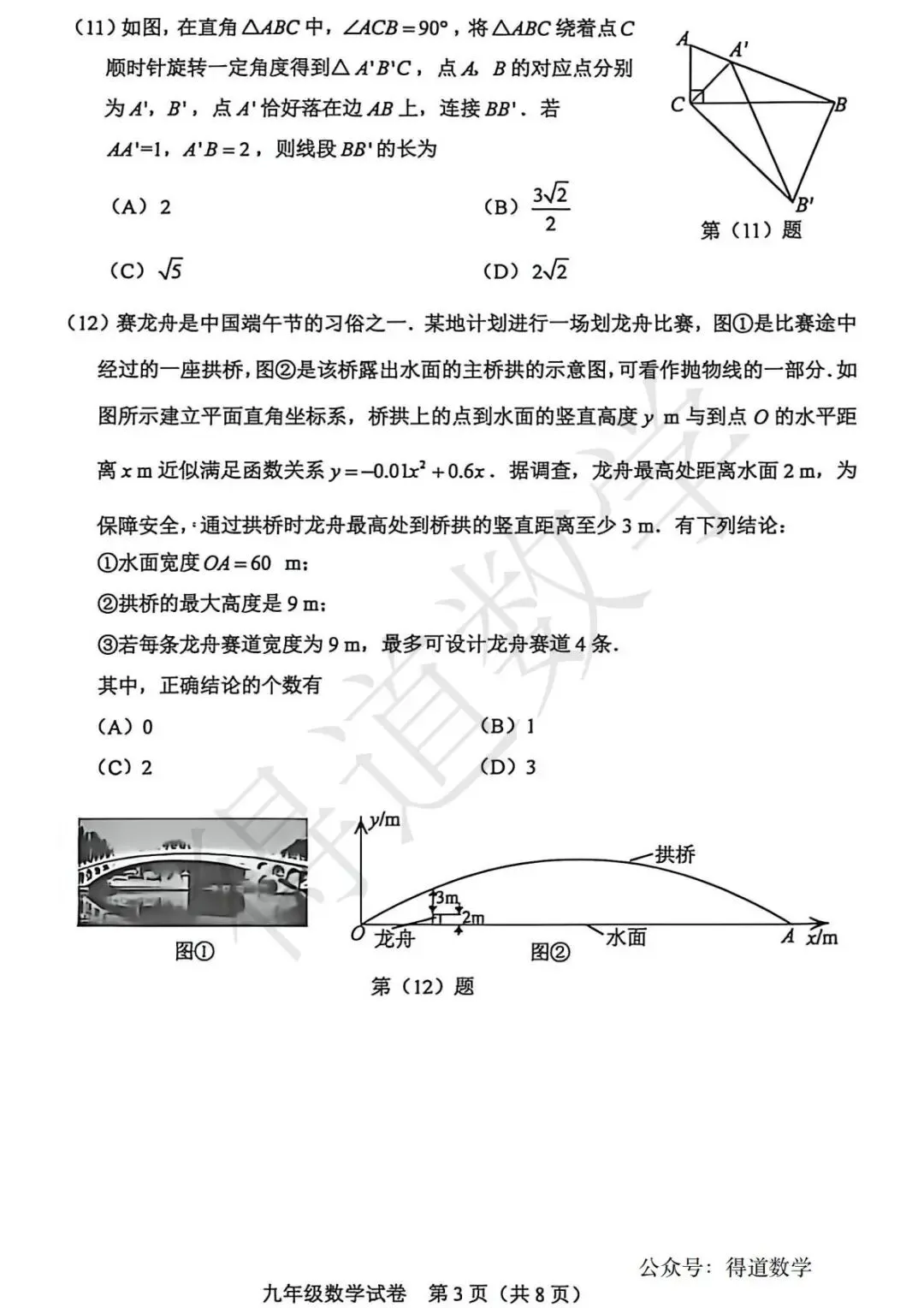 中考二模结束,感觉难度如何,“会做不对”可能是很多人的感受?(附和平南开河西三区数学试卷) 第5张