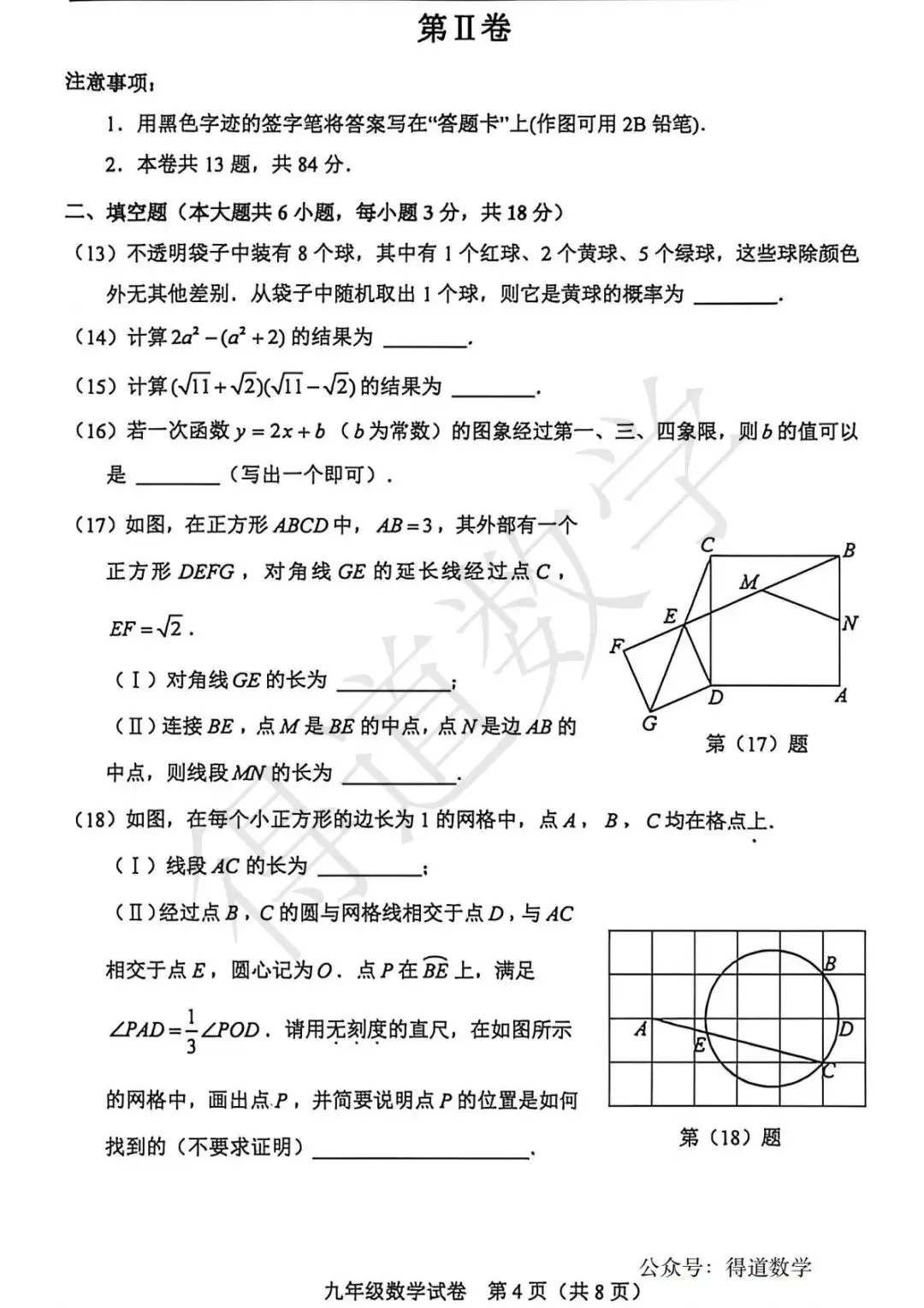 中考二模结束,感觉难度如何,“会做不对”可能是很多人的感受?(附和平南开河西三区数学试卷) 第6张