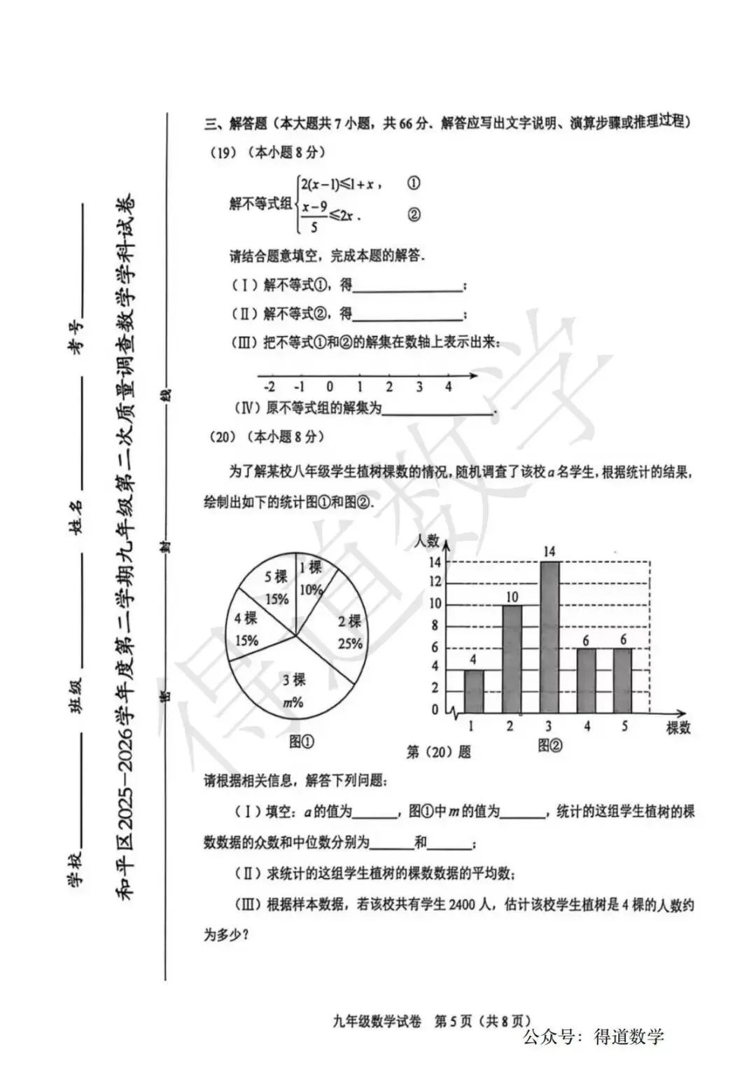 中考二模结束,感觉难度如何,“会做不对”可能是很多人的感受?(附和平南开河西三区数学试卷) 第7张