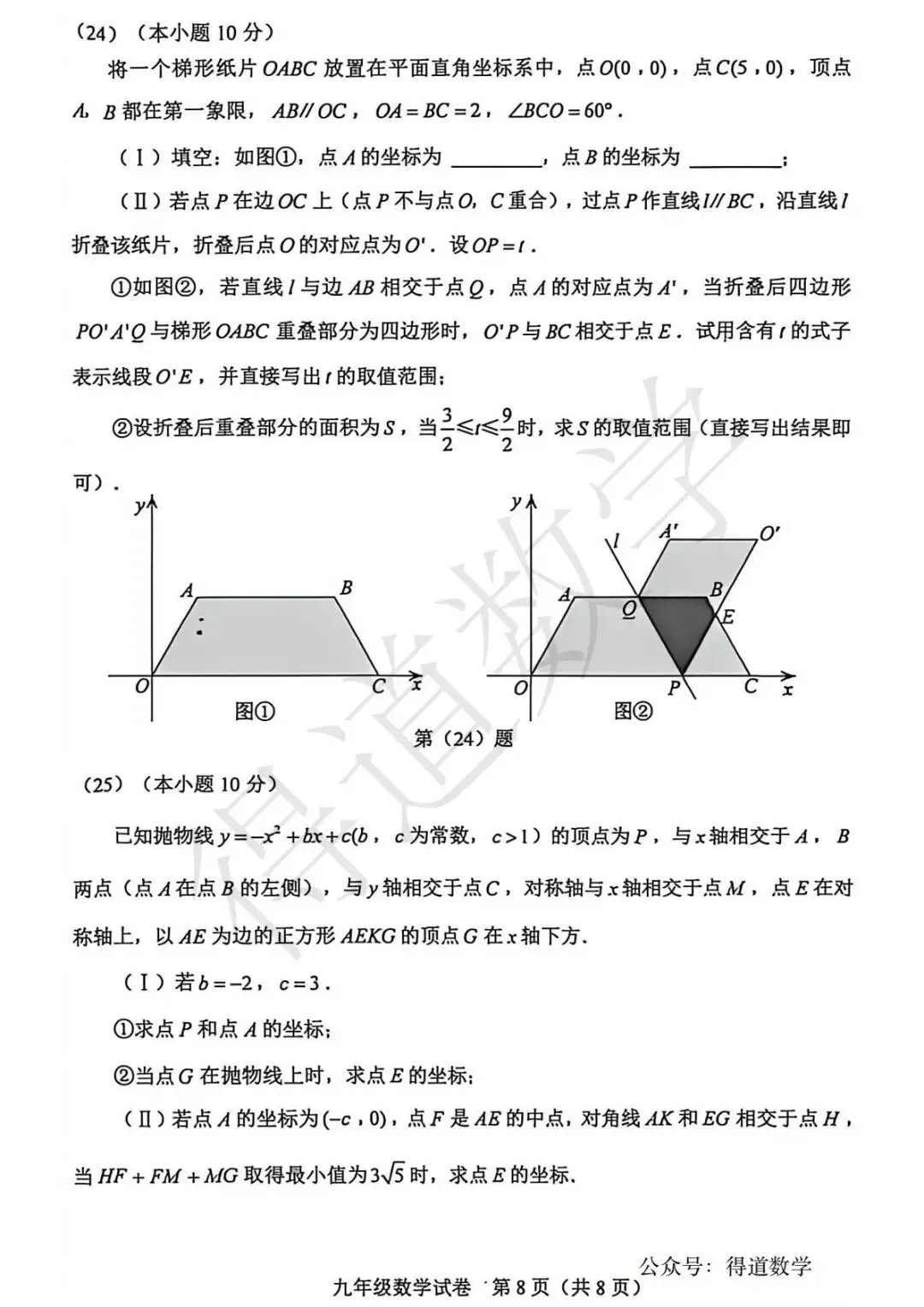 中考二模结束,感觉难度如何,“会做不对”可能是很多人的感受?(附和平南开河西三区数学试卷) 第10张