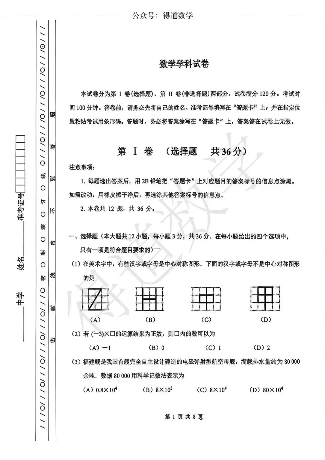 中考二模结束,感觉难度如何,“会做不对”可能是很多人的感受?(附和平南开河西三区数学试卷) 第11张