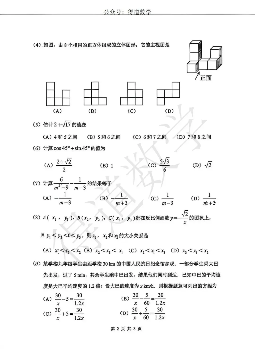 中考二模结束,感觉难度如何,“会做不对”可能是很多人的感受?(附和平南开河西三区数学试卷) 第12张