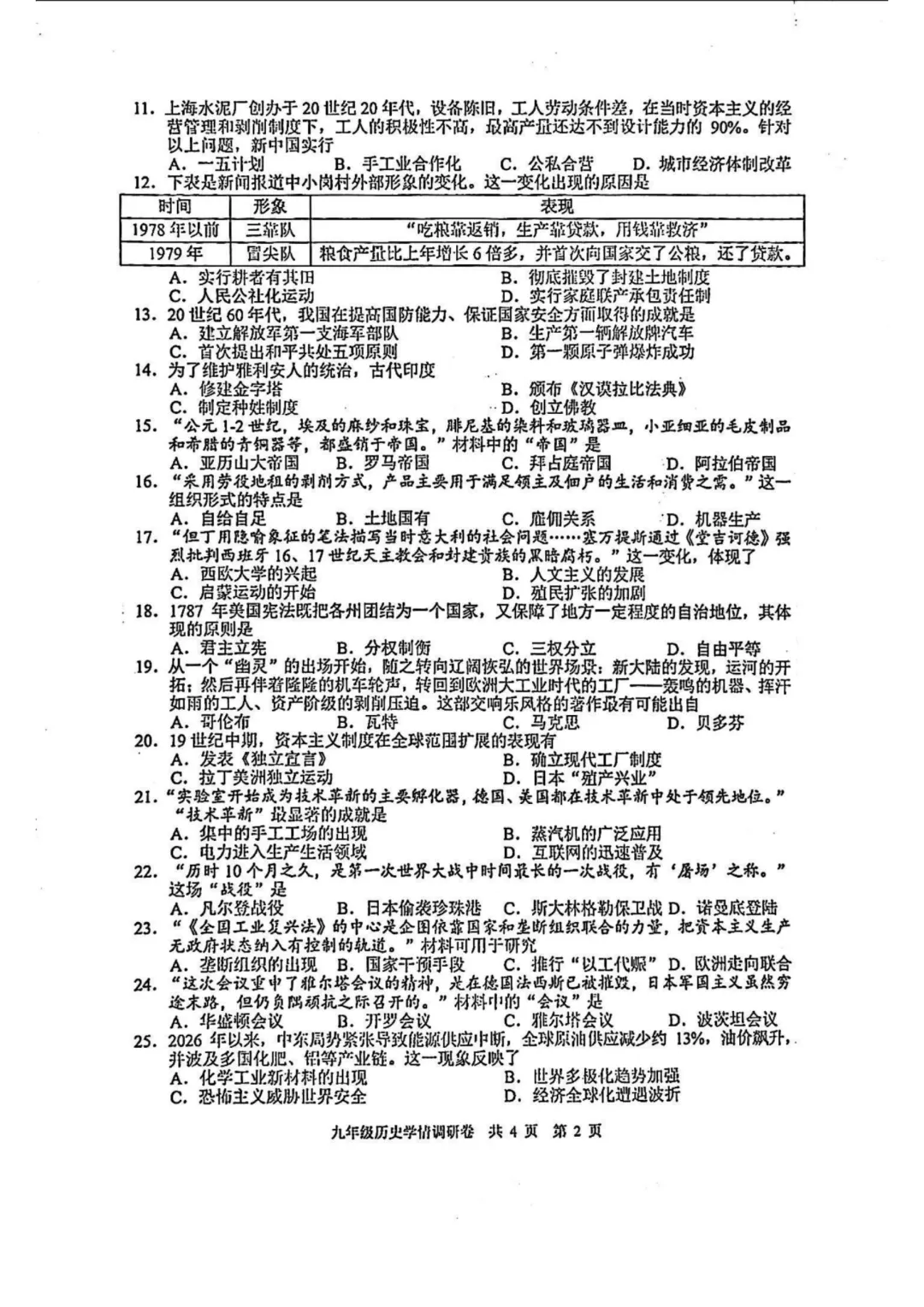 【2026南京玄武】中考一模历史真题+手写参考答案 第3张