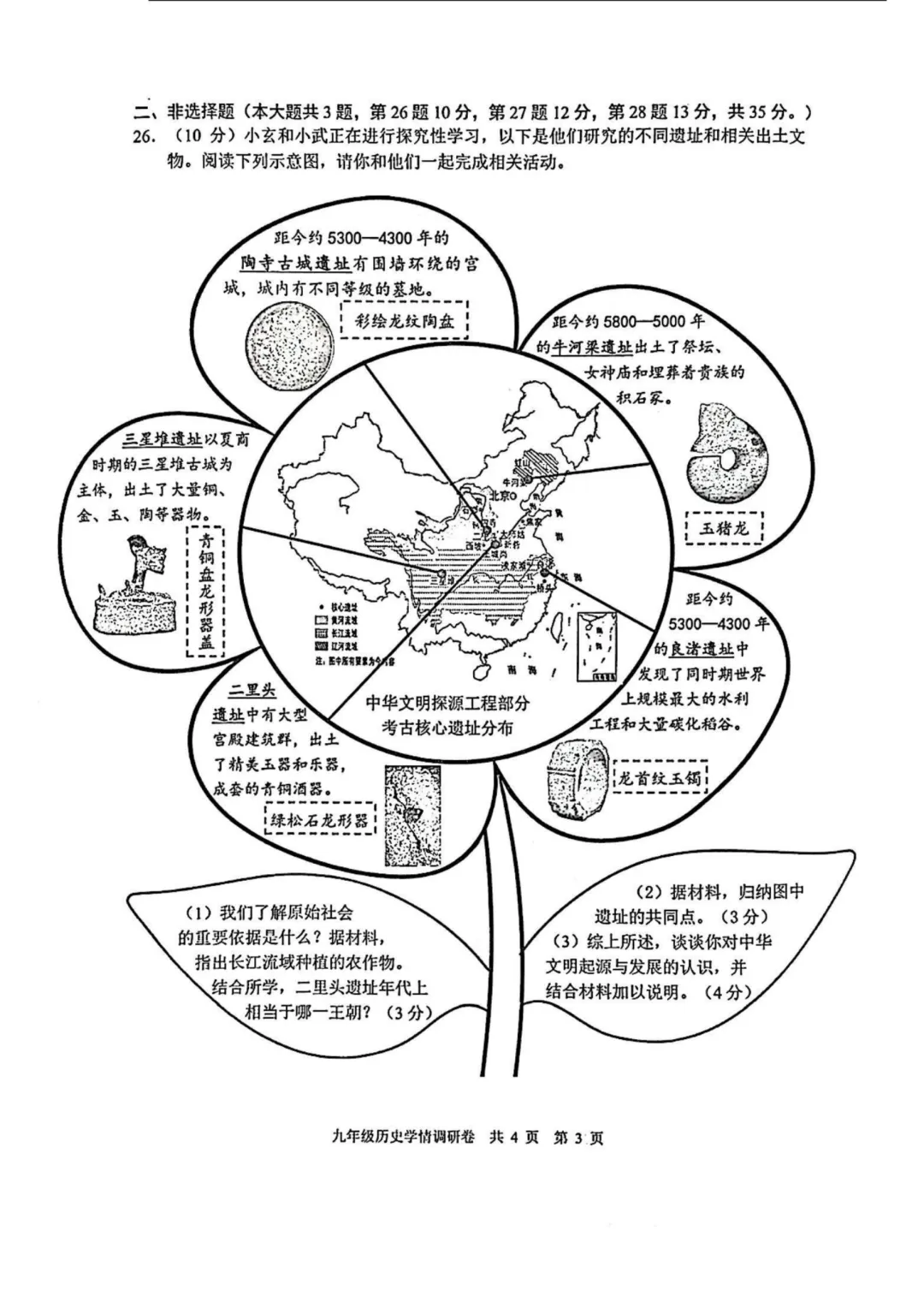 【2026南京玄武】中考一模历史真题+手写参考答案 第4张
