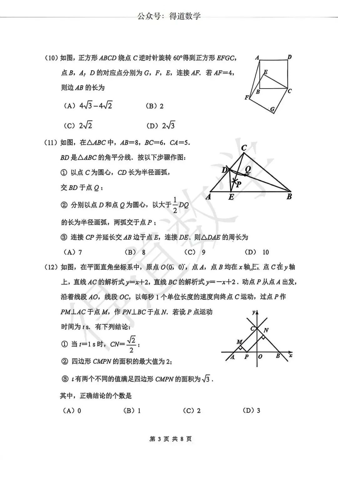 中考二模结束,感觉难度如何,“会做不对”可能是很多人的感受?(附和平南开河西三区数学试卷) 第13张