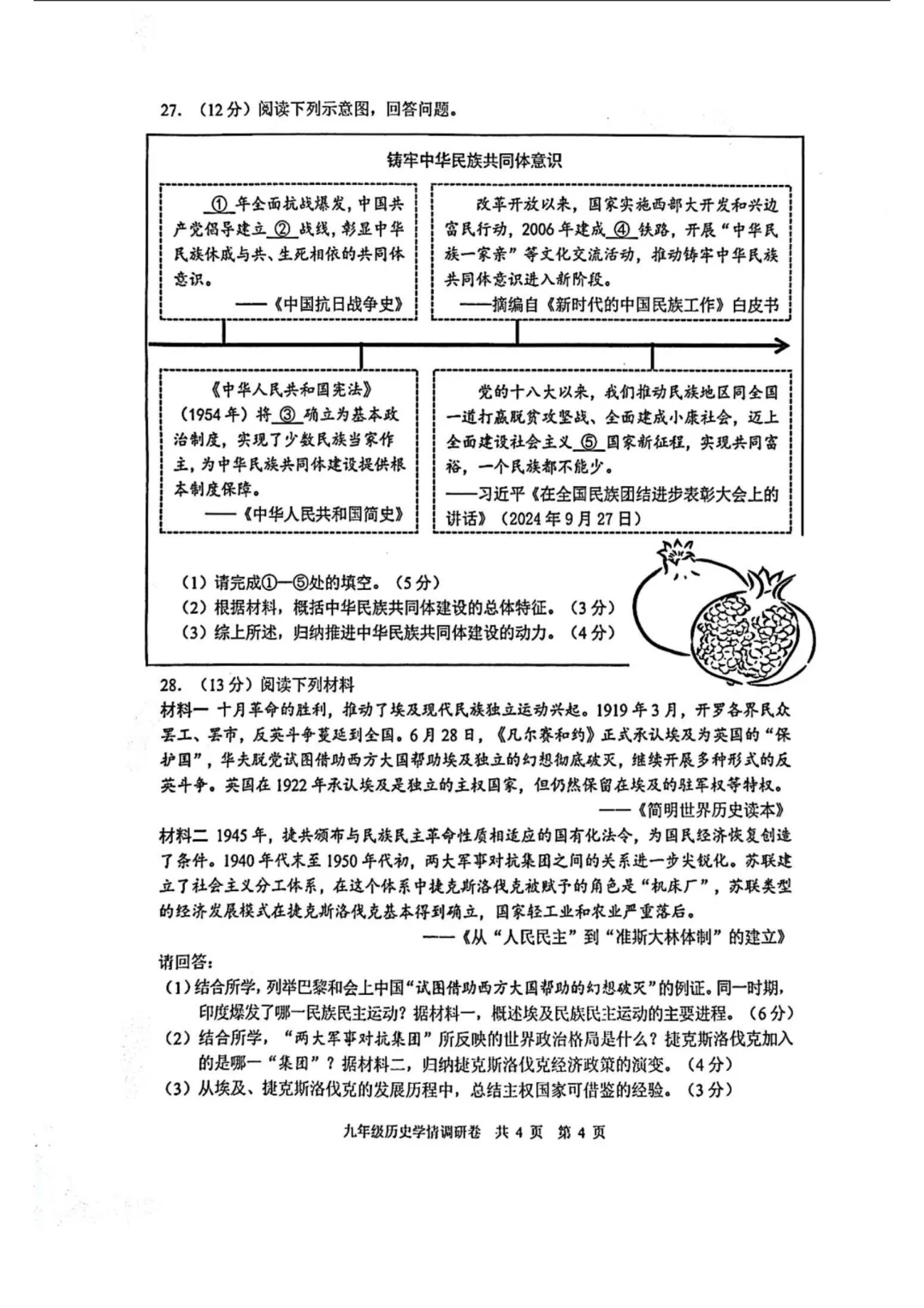 【2026南京玄武】中考一模历史真题+手写参考答案 第5张