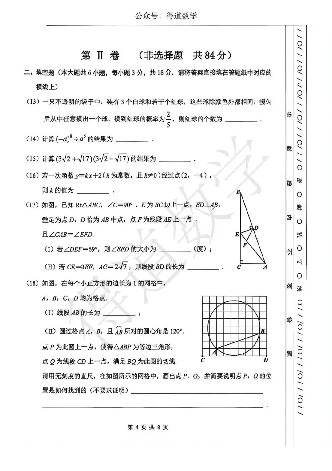 中考二模结束,感觉难度如何,“会做不对”可能是很多人的感受?(附和平南开河西三区数学试卷) 第14张