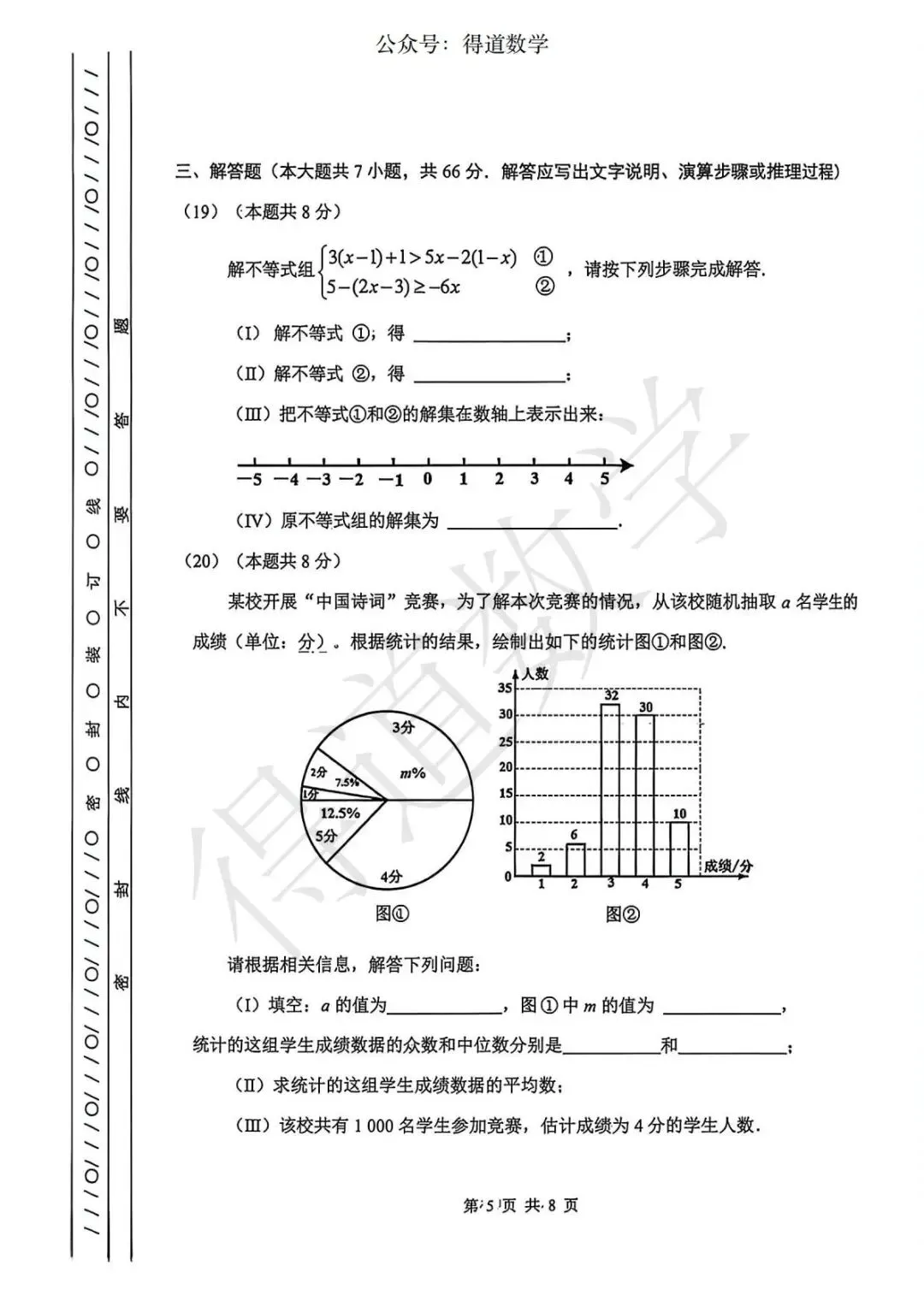 中考二模结束,感觉难度如何,“会做不对”可能是很多人的感受?(附和平南开河西三区数学试卷) 第15张