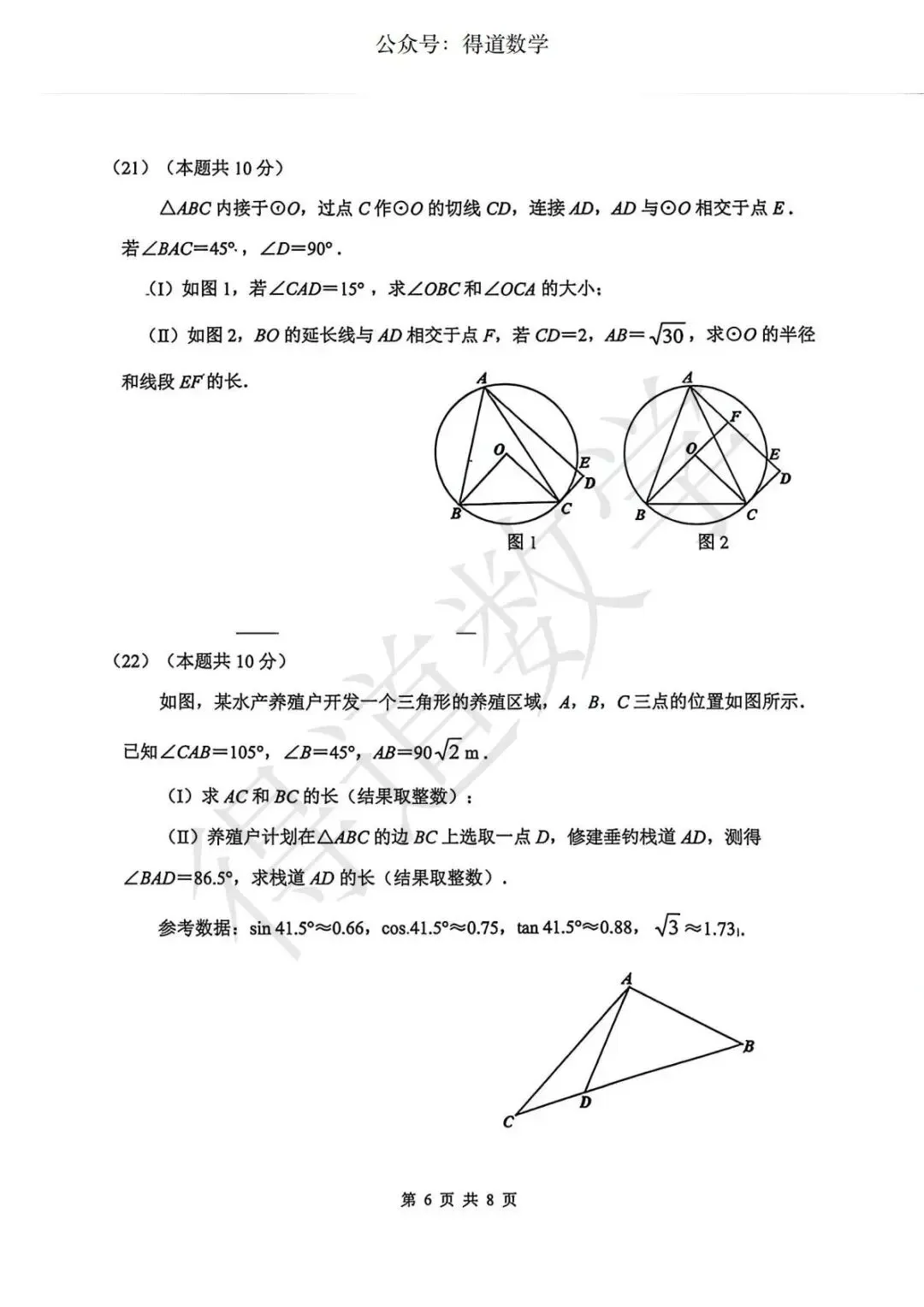 中考二模结束,感觉难度如何,“会做不对”可能是很多人的感受?(附和平南开河西三区数学试卷) 第16张