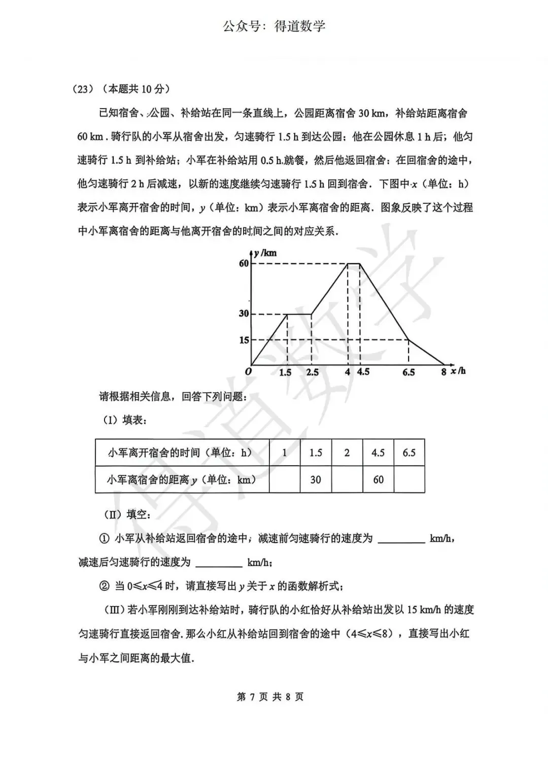 中考二模结束,感觉难度如何,“会做不对”可能是很多人的感受?(附和平南开河西三区数学试卷) 第17张