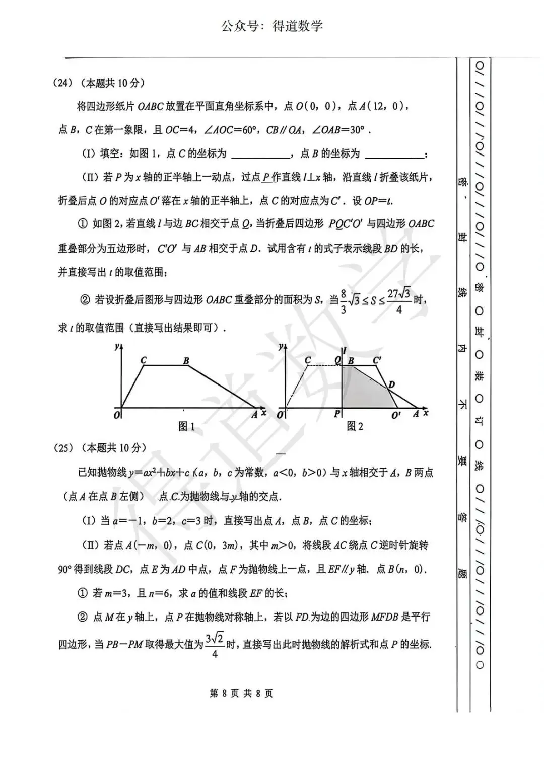 中考二模结束,感觉难度如何,“会做不对”可能是很多人的感受?(附和平南开河西三区数学试卷) 第18张