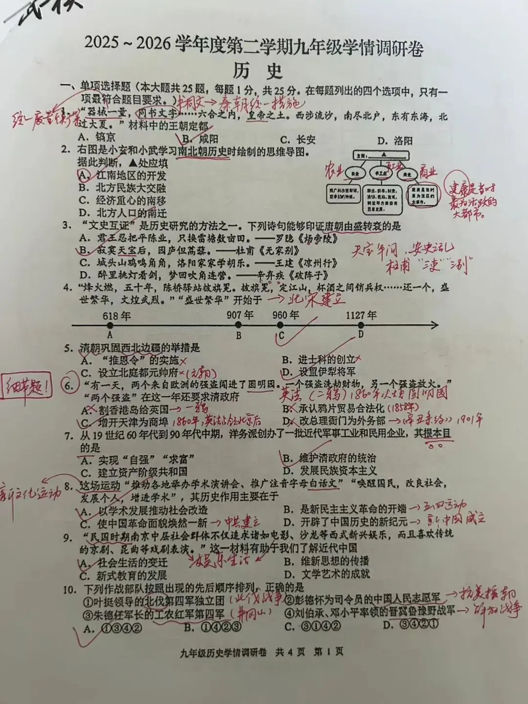 【2026南京玄武】中考一模历史真题+手写参考答案 第7张