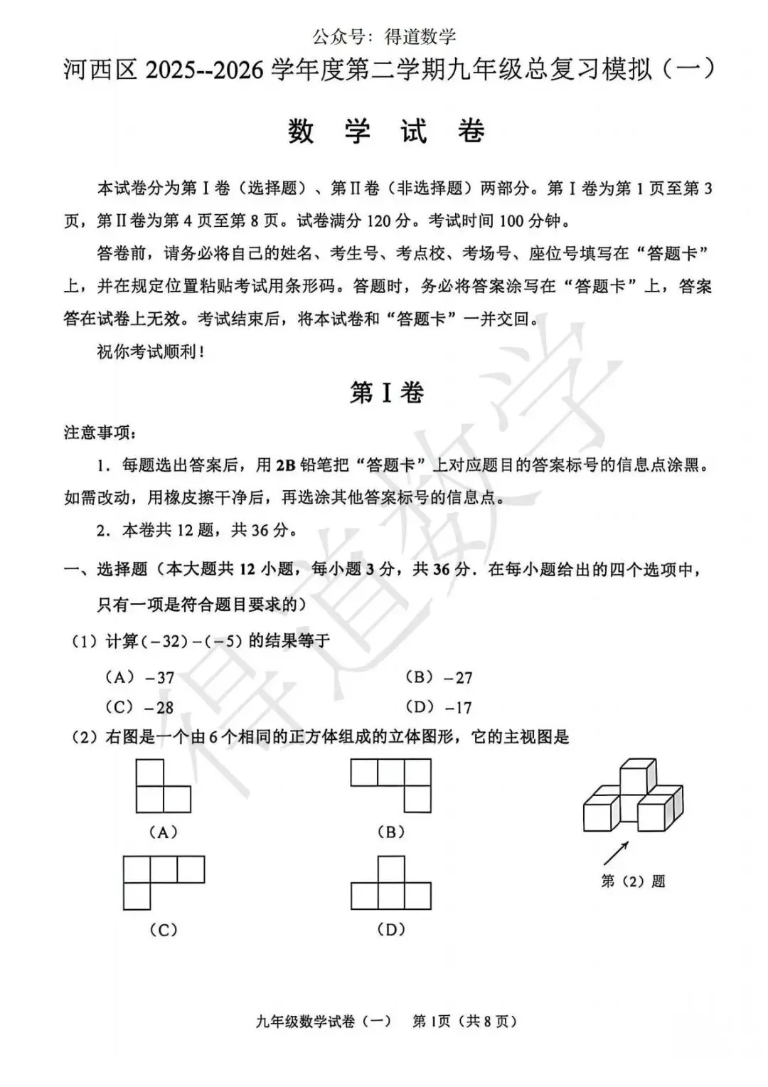 中考二模结束,感觉难度如何,“会做不对”可能是很多人的感受?(附和平南开河西三区数学试卷) 第19张