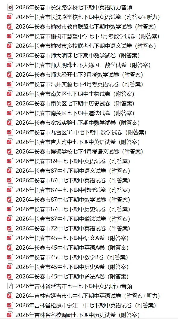2026年长春市师大明珠七下期中数学试卷(附答案) 第3张
