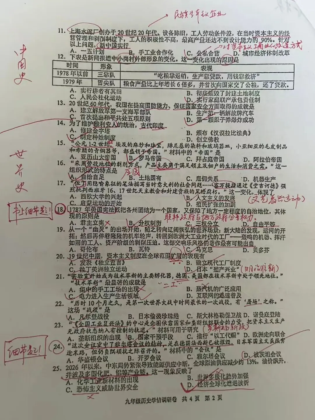 【2026南京玄武】中考一模历史真题+手写参考答案 第8张