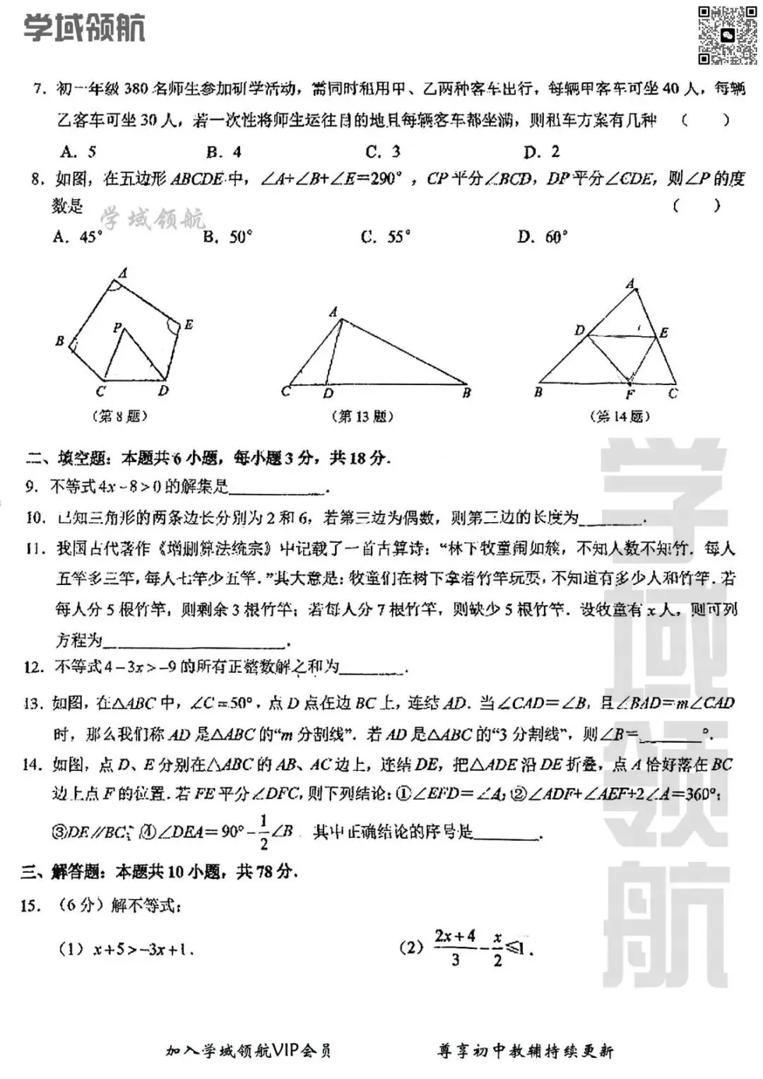 2026年长春市师大明珠七下期中数学试卷(附答案) 第5张