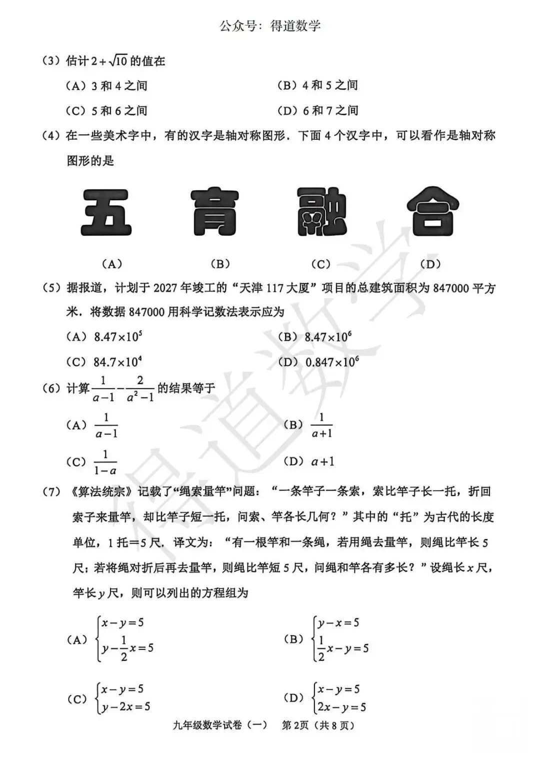 中考二模结束,感觉难度如何,“会做不对”可能是很多人的感受?(附和平南开河西三区数学试卷) 第20张