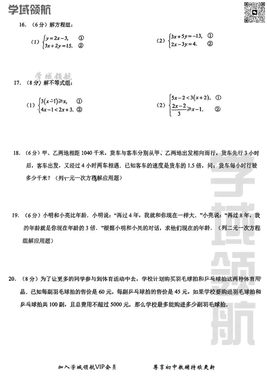 2026年长春市师大明珠七下期中数学试卷(附答案) 第6张