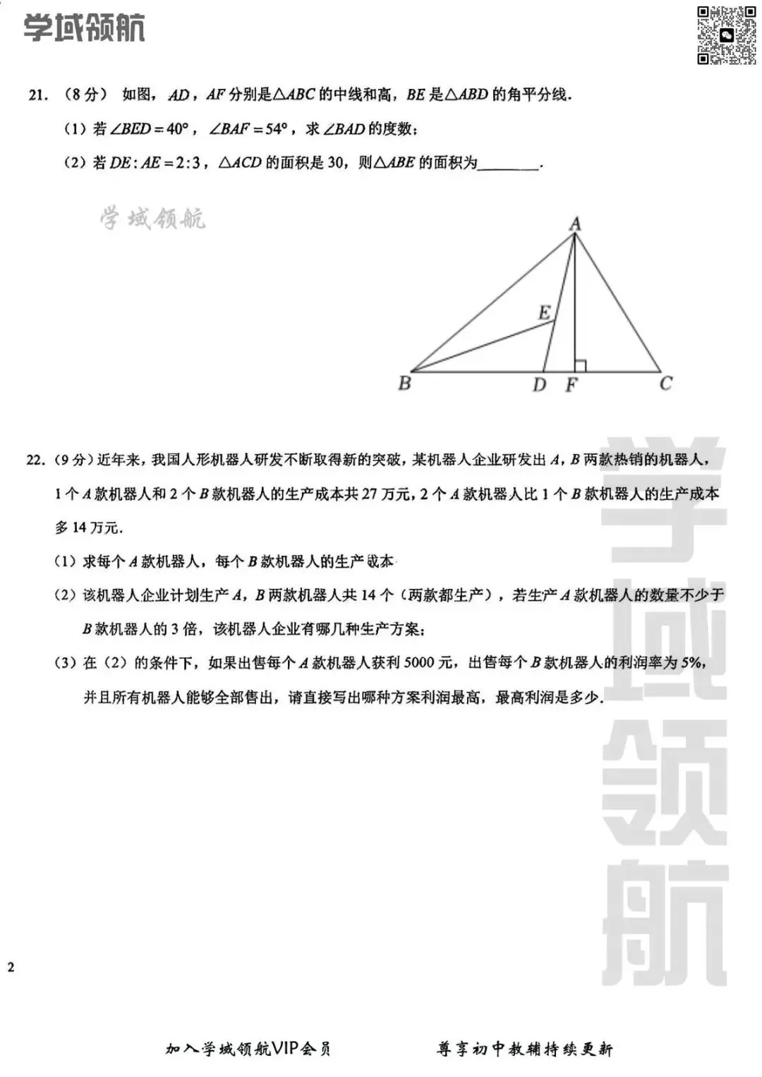 2026年长春市师大明珠七下期中数学试卷(附答案) 第7张