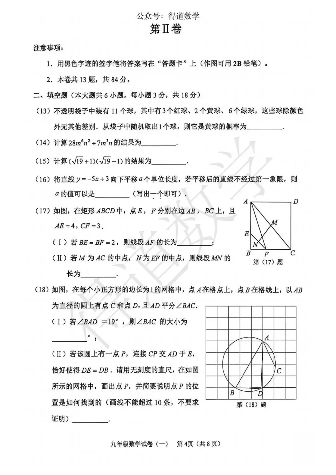 中考二模结束,感觉难度如何,“会做不对”可能是很多人的感受?(附和平南开河西三区数学试卷) 第22张