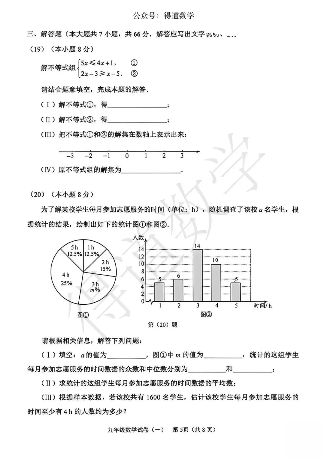 中考二模结束,感觉难度如何,“会做不对”可能是很多人的感受?(附和平南开河西三区数学试卷) 第23张