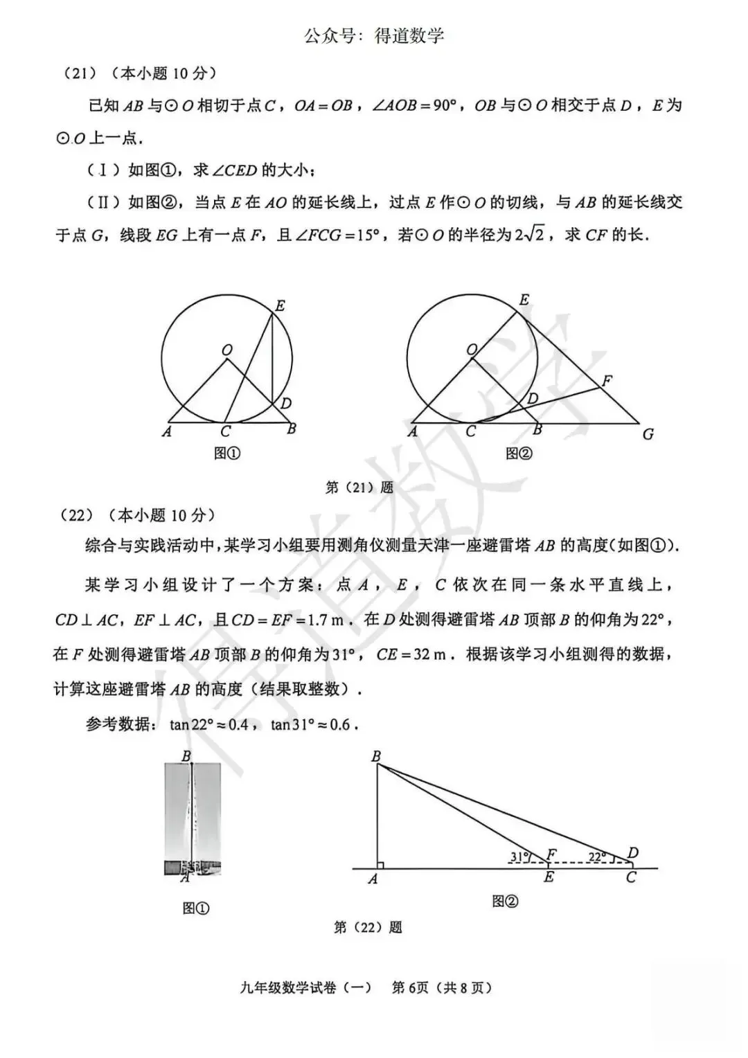 中考二模结束,感觉难度如何,“会做不对”可能是很多人的感受?(附和平南开河西三区数学试卷) 第24张