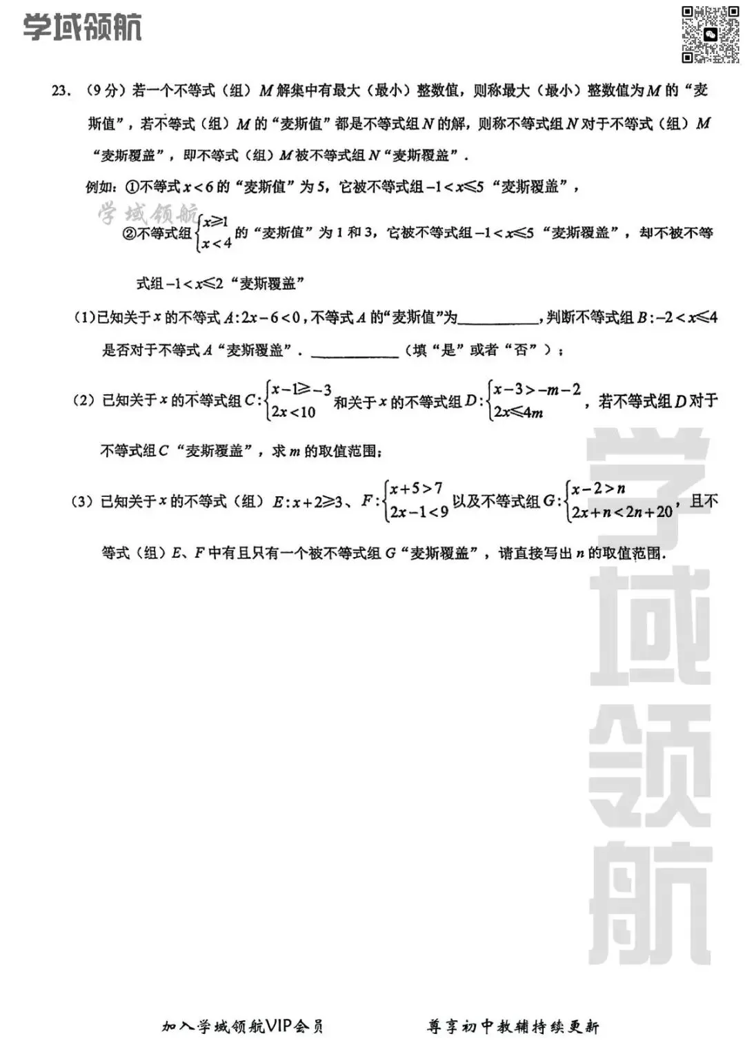 2026年长春市师大明珠七下期中数学试卷(附答案) 第8张