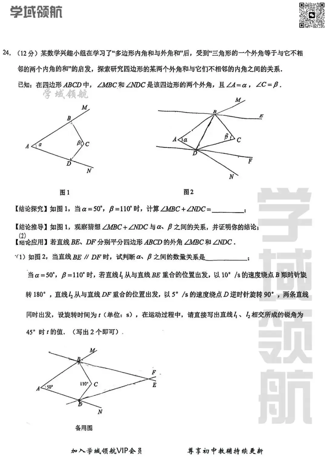 2026年长春市师大明珠七下期中数学试卷(附答案) 第9张