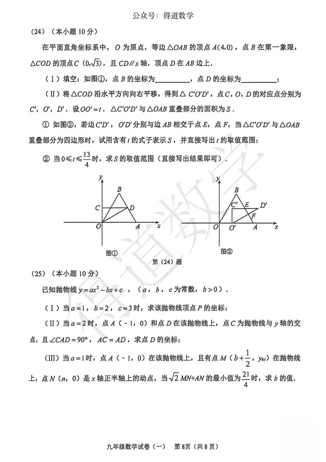中考二模结束,感觉难度如何,“会做不对”可能是很多人的感受?(附和平南开河西三区数学试卷) 第26张