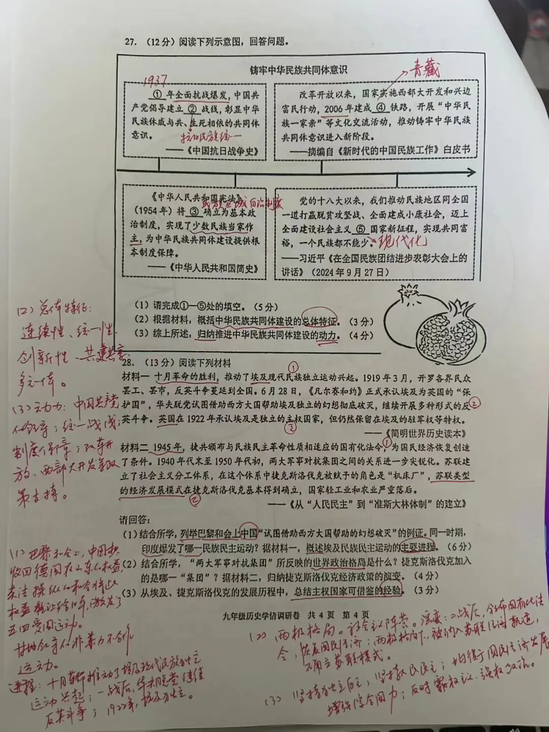 【2026南京玄武】中考一模历史真题+手写参考答案 第10张