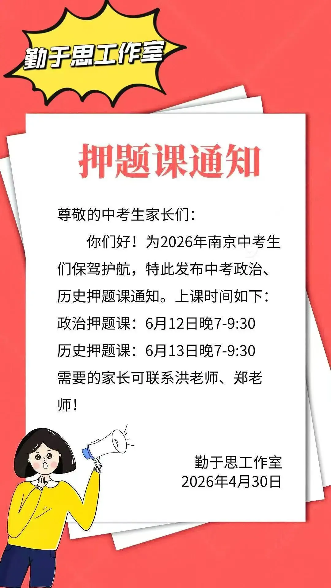【2026南京玄武】中考一模历史真题+手写参考答案 第11张