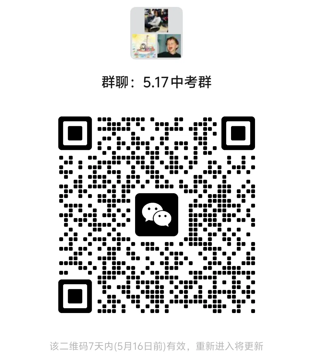 【活动招募】中考志愿不会填?别慌!专家手把手教你“冲稳保”,避免高分低录! 第3张