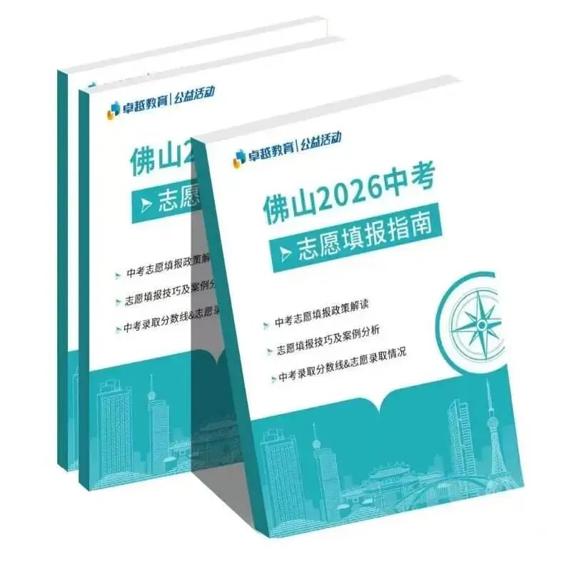 【活动招募】中考志愿不会填?别慌!专家手把手教你“冲稳保”,避免高分低录! 第5张