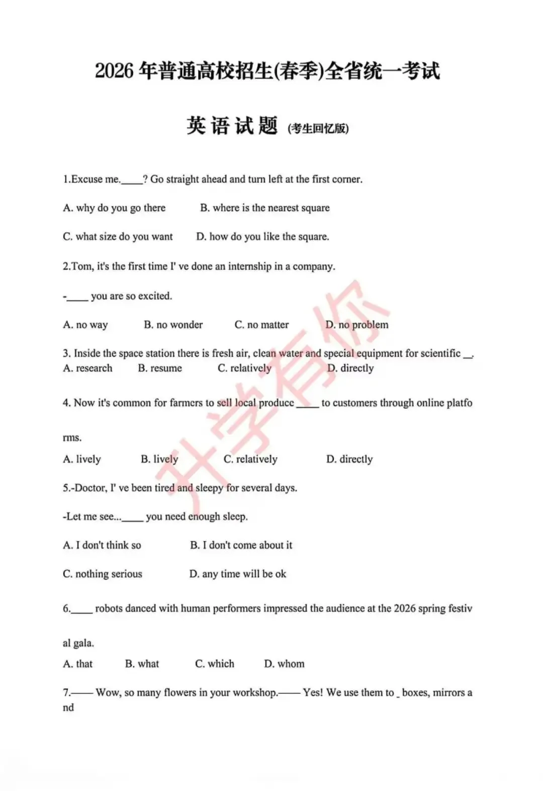 春季高考2026年英语真题(含答案) 第2张