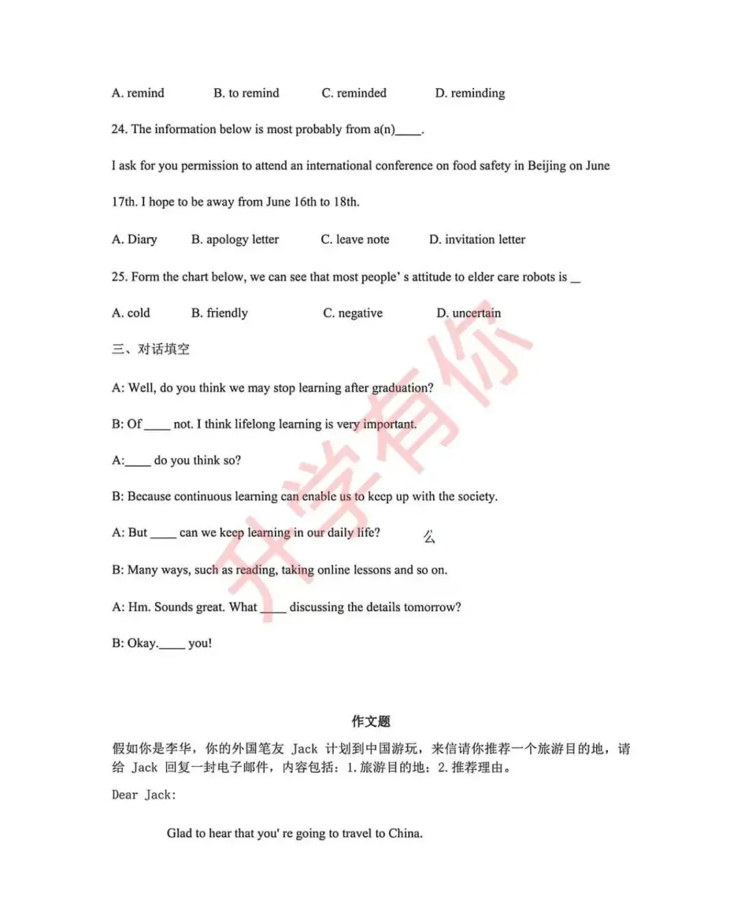 春季高考2026年英语真题(含答案) 第5张