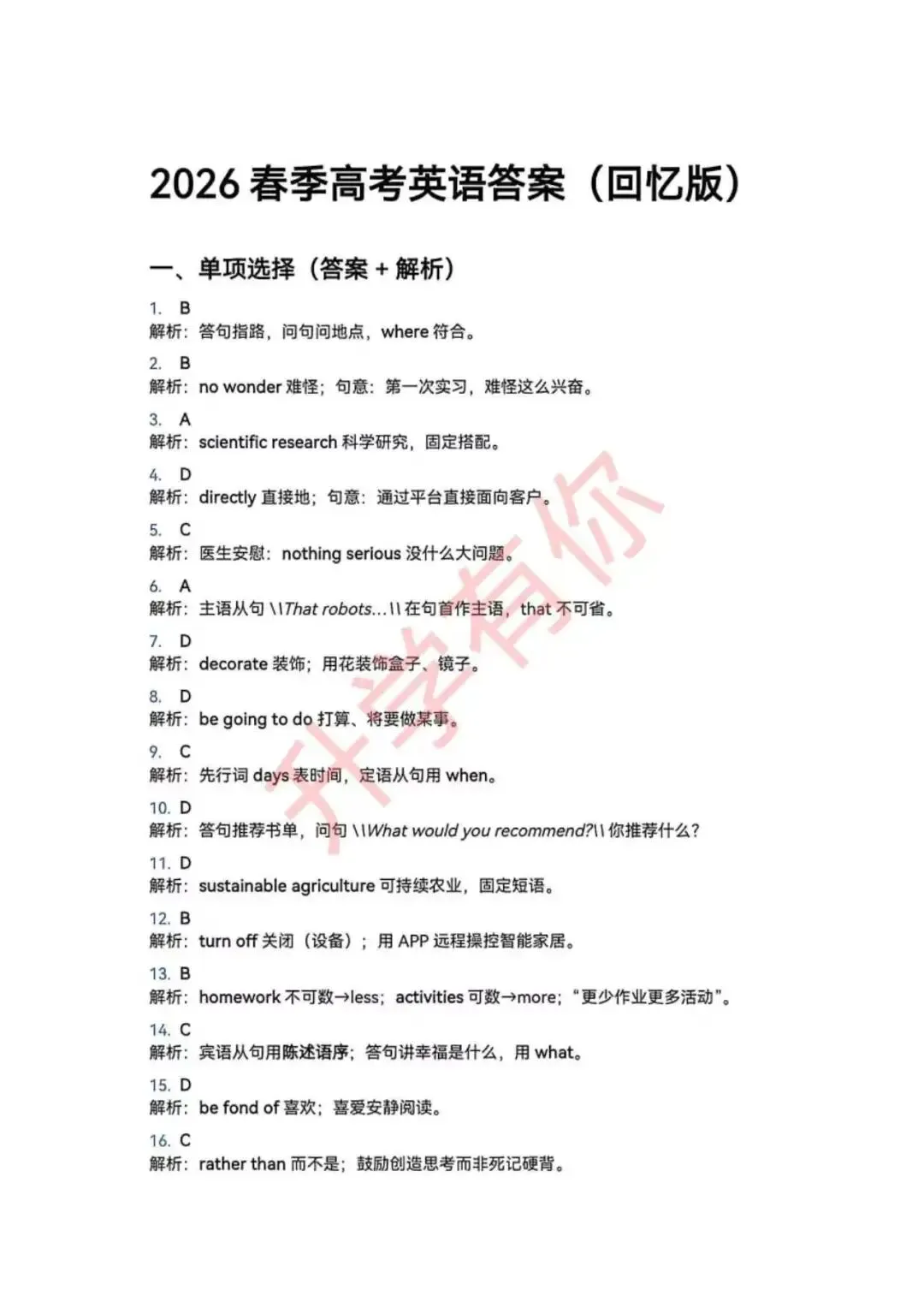春季高考2026年英语真题(含答案) 第6张